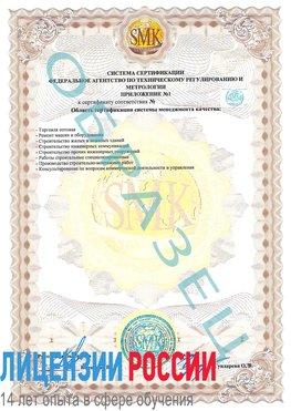 Образец сертификата соответствия (приложение) Смоленск Сертификат ISO 9001
